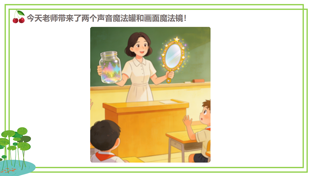 人教版2024信息科技一年级全一册第二单元活动8《录音录像展才艺》课件第2页
