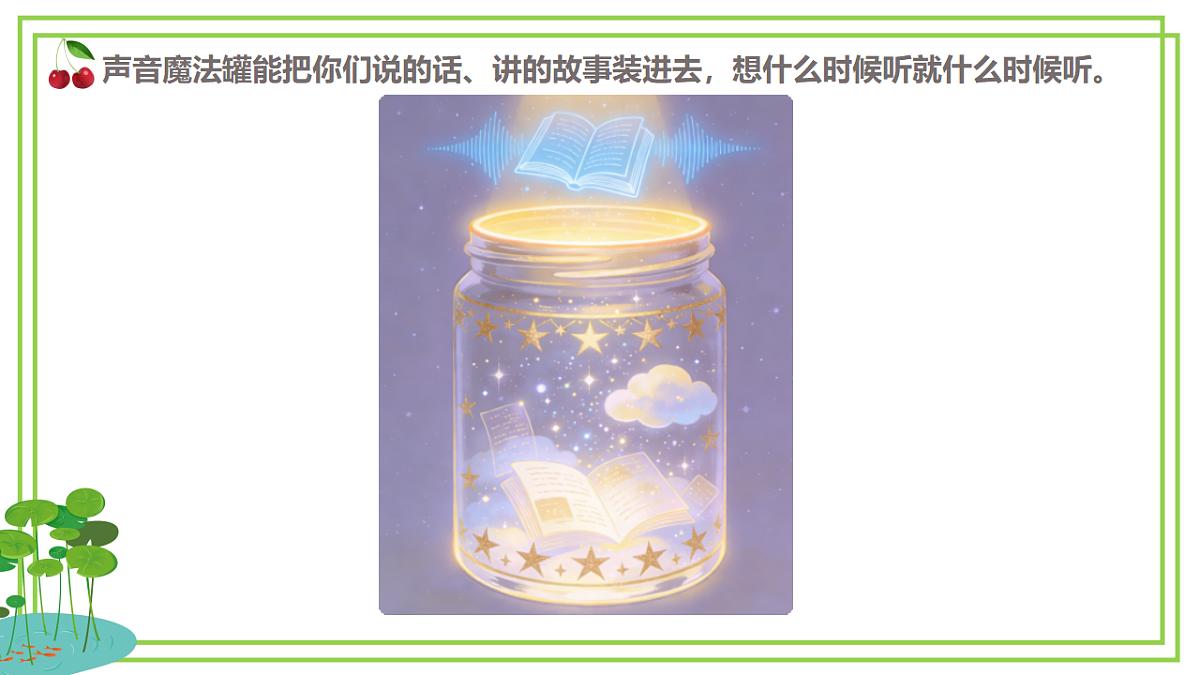 人教版2024信息科技一年级全一册第二单元活动8《录音录像展才艺》课件第3页
