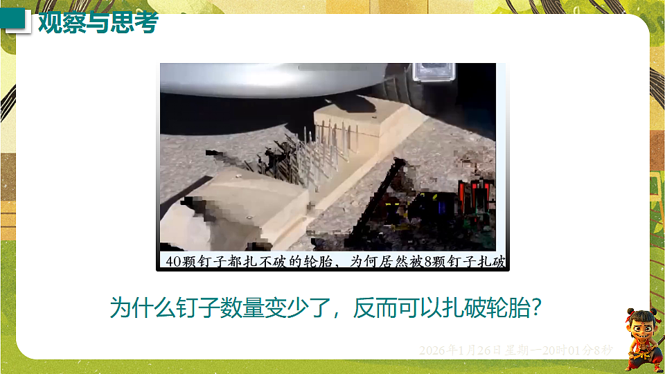 8.1 压强（课件）--沪粤版（新教材）八年级物理下册第3页