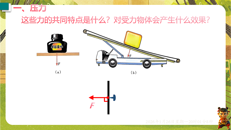 8.1 压强（课件）--沪粤版（新教材）八年级物理下册第4页