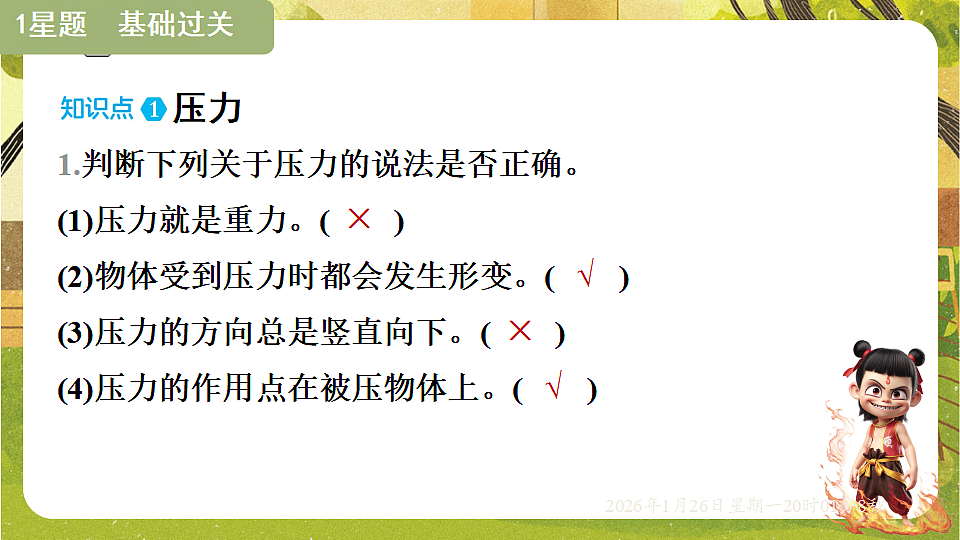 8.1 压强（课件）--沪粤版（新教材）八年级物理下册第5页