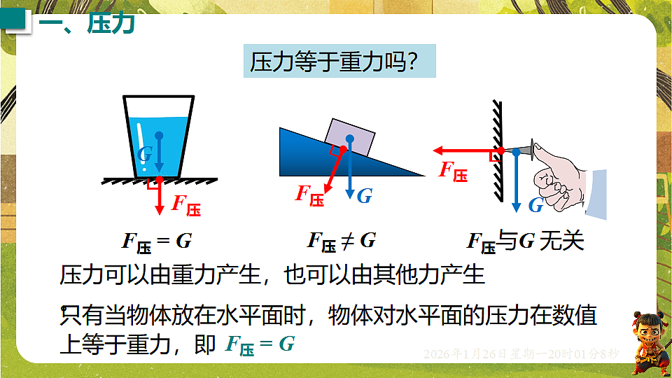 8.1 压强（课件）--沪粤版（新教材）八年级物理下册第7页