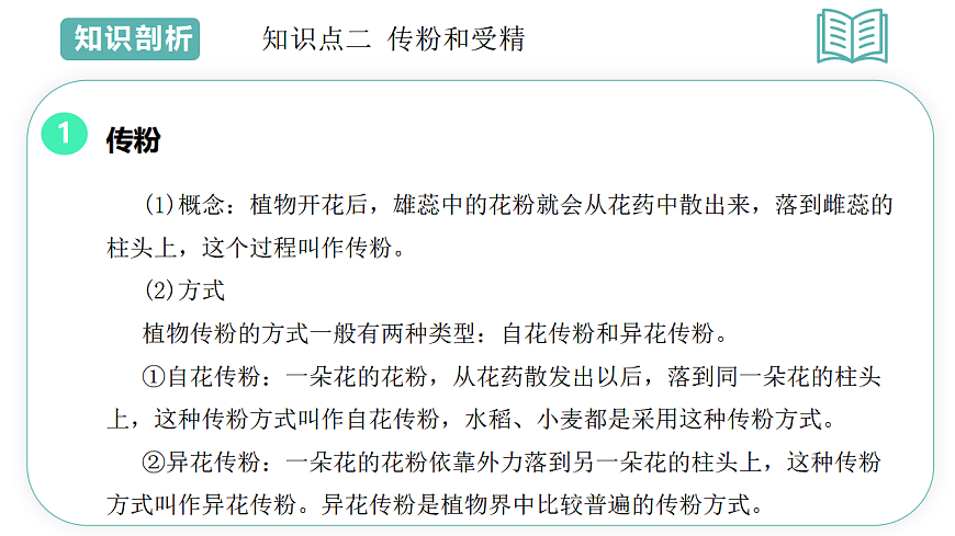第1章第3节 植物的生殖与发育 2025-2026学年初中科学七下同步复习课件第7页