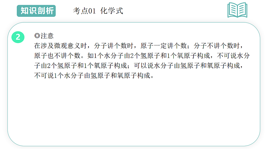 第2章第5节用化学式表示物质 2025-2026学年初中科学七下同步复习课件第6页