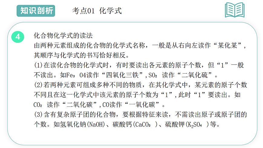 第2章第5节用化学式表示物质 2025-2026学年初中科学七下同步复习课件第8页