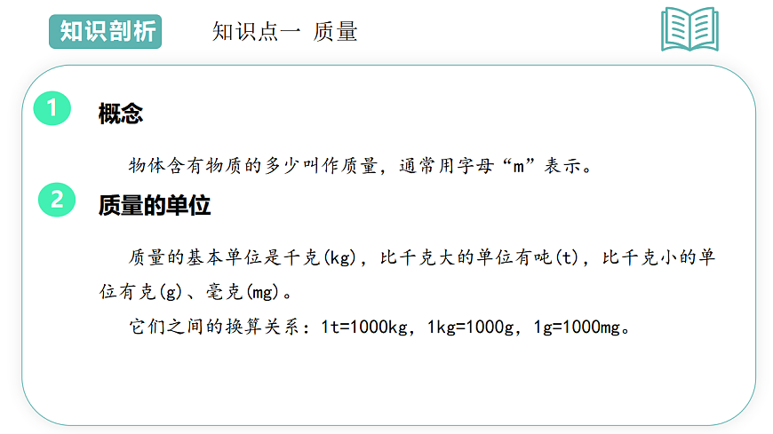 第3章第1节 质量和密度 2025-2026学年初中科学七下同步复习课件第5页