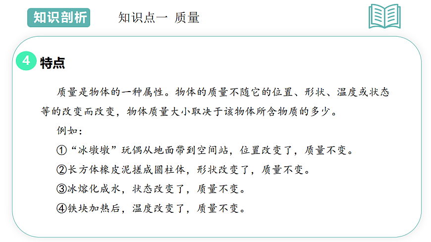 第3章第1节 质量和密度 2025-2026学年初中科学七下同步复习课件第7页
