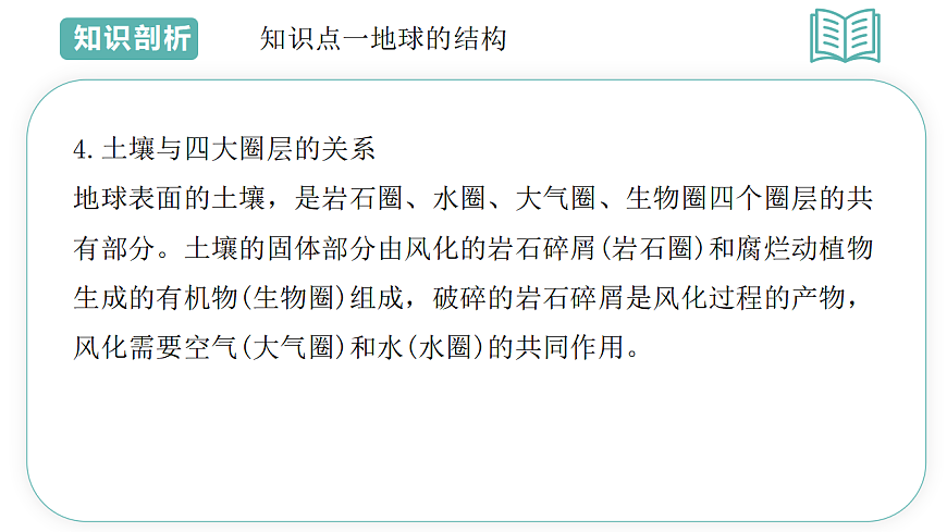 第4章第1节探索地球表面 2025-2026学年初中科学七下同步复习课件第8页