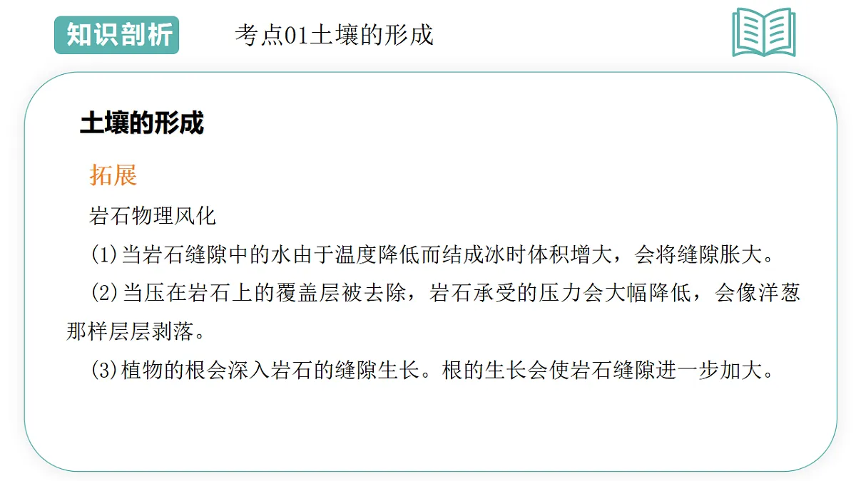 第4章第2节土壤的结构2025-2026学年初中科学七下同步复习课件第6页