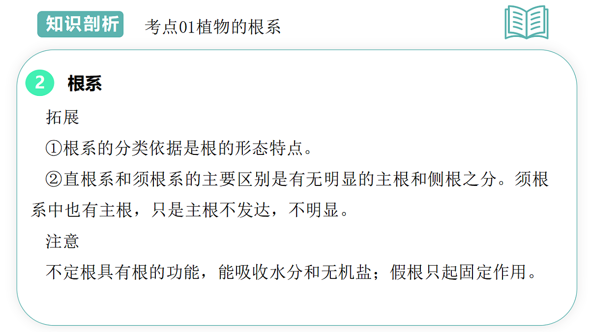 第4章第3节土壤与植物生长2025-2026学年初中科学七下同步复习课件第8页