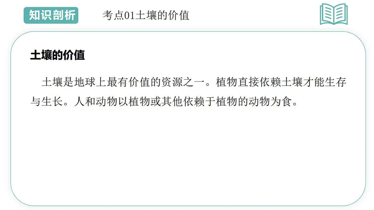 第4章第4节保护土壤2025-2026学年初中科学七下同步复习课件第5页