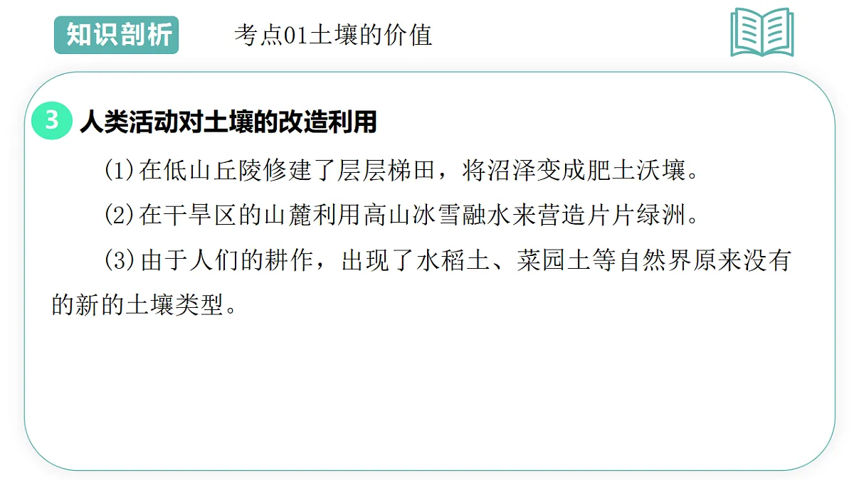第4章第4节保护土壤2025-2026学年初中科学七下同步复习课件第8页