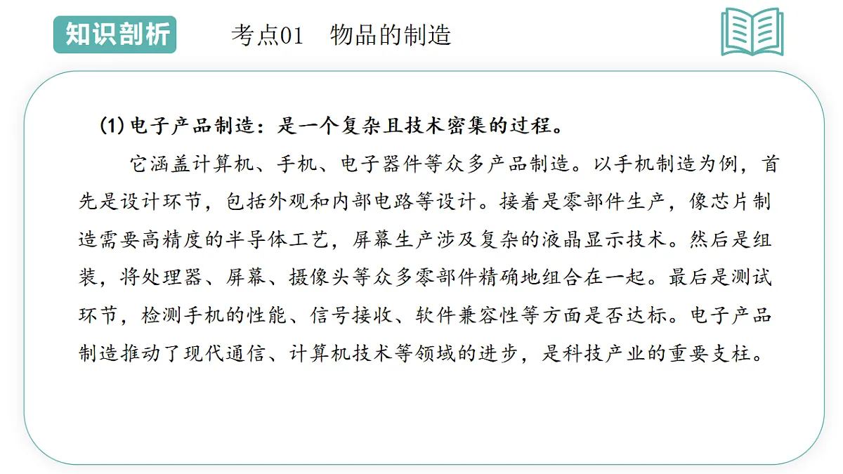 第5章第1节走进制造 2025-2026学年初中科学七下同步复习课件第6页