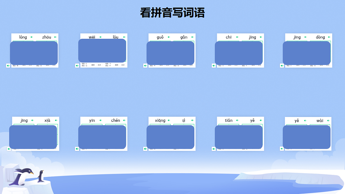 部编版语文二年级上册第七单元复习课件第6页