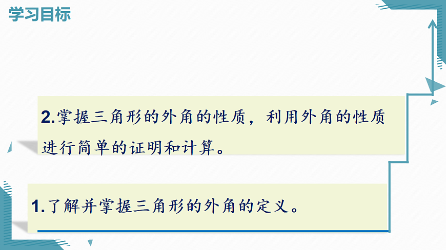 2026学年新北师大版初中数学八年级下册第一章1.三角形内角和定理（第2课时）课件第2页