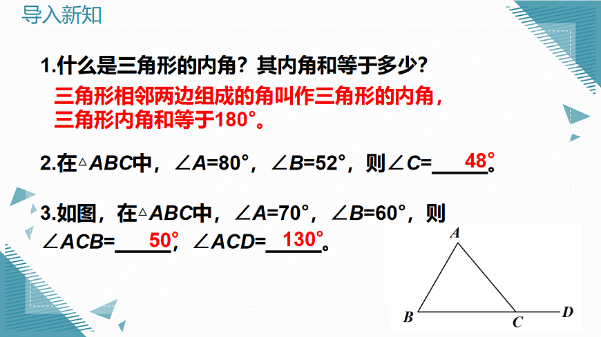 2026学年新北师大版初中数学八年级下册第一章1.三角形内角和定理（第2课时）课件第3页