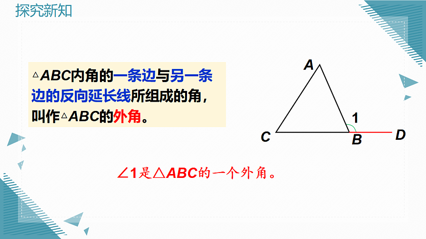 2026学年新北师大版初中数学八年级下册第一章1.三角形内角和定理（第2课时）课件第5页