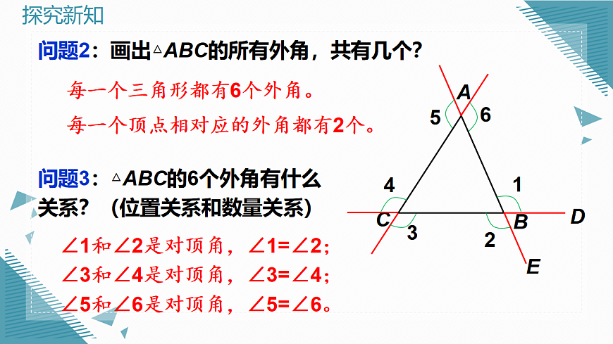 2026学年新北师大版初中数学八年级下册第一章1.三角形内角和定理（第2课时）课件第7页