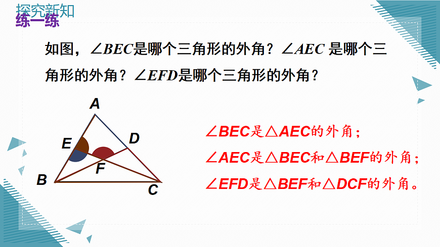 2026学年新北师大版初中数学八年级下册第一章1.三角形内角和定理（第2课时）课件第8页