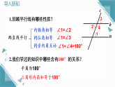 2026学年新北师大版初中数学八年级下册第一章1.三角形内角和定理（第1课时）课件+教案