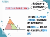 2026学年新北师大版初中数学八年级下册第一章1.三角形内角和定理（第1课时）课件+教案