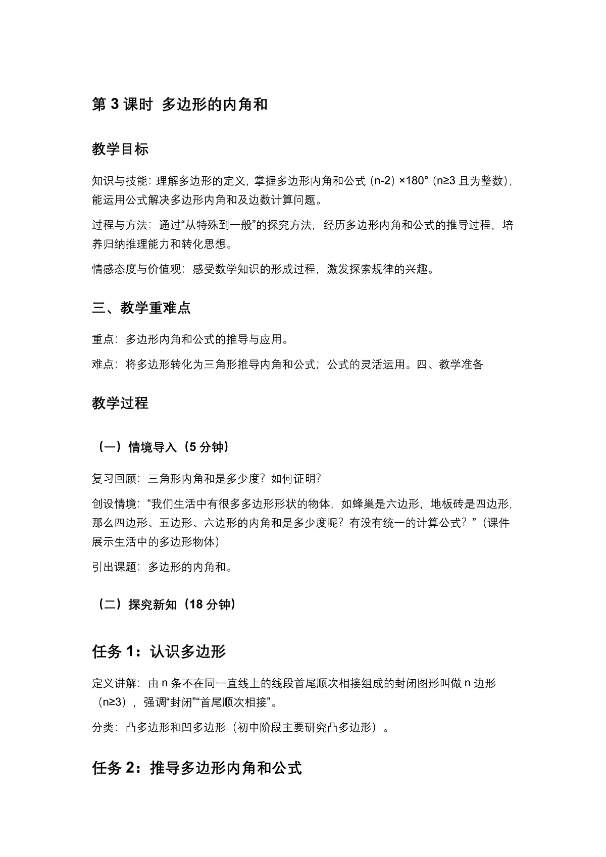 2026学年新北师大版初中数学八年级下册第一章1.三角形内角和定理（第3课时）教案第1页