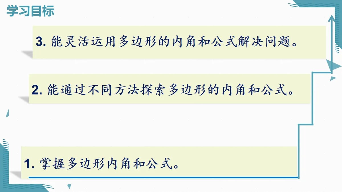 2026学年新北师大版初中数学八年级下册第一章1.三角形内角和定理（第3课时）课件第2页