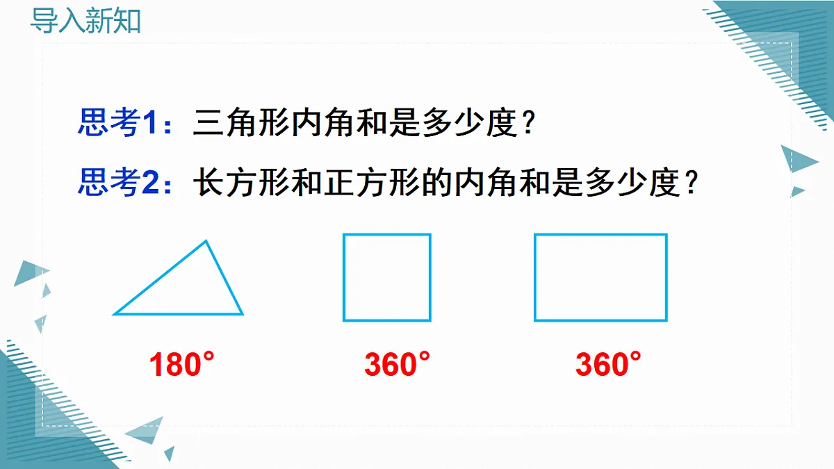 2026学年新北师大版初中数学八年级下册第一章1.三角形内角和定理（第3课时）课件第3页