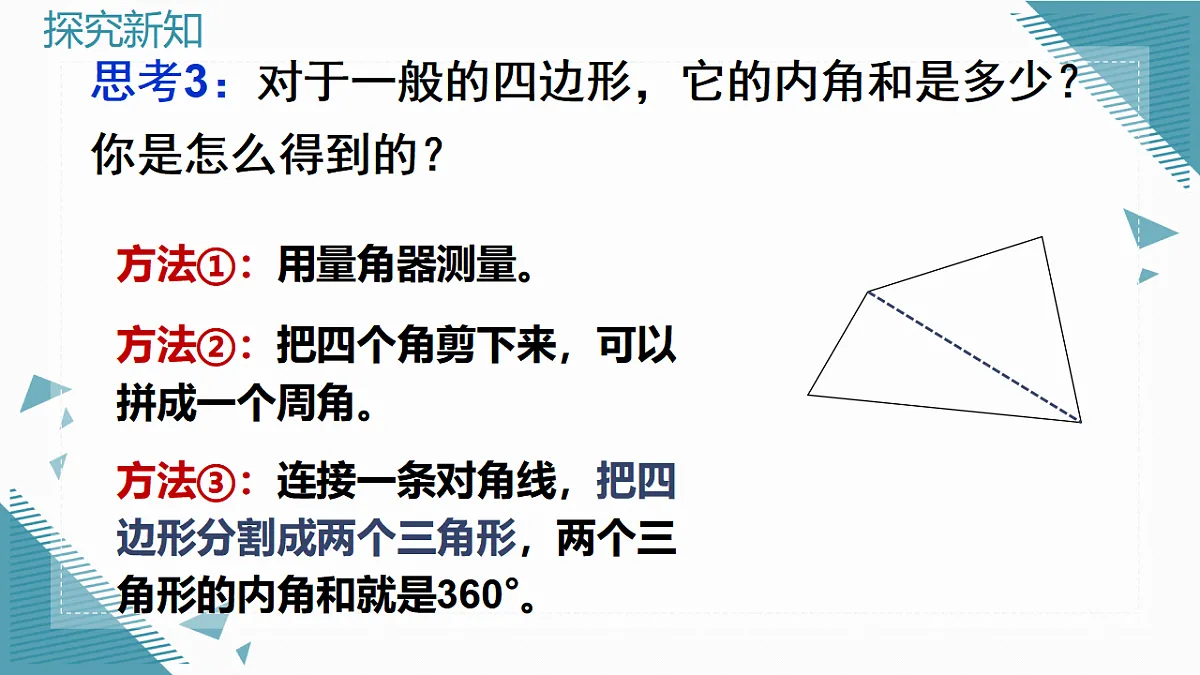 2026学年新北师大版初中数学八年级下册第一章1.三角形内角和定理（第3课时）课件第4页