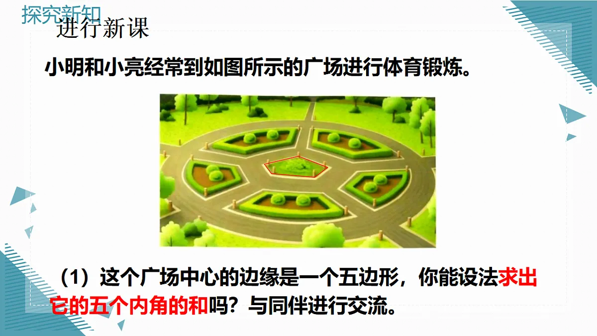 2026学年新北师大版初中数学八年级下册第一章1.三角形内角和定理（第3课时）课件第5页