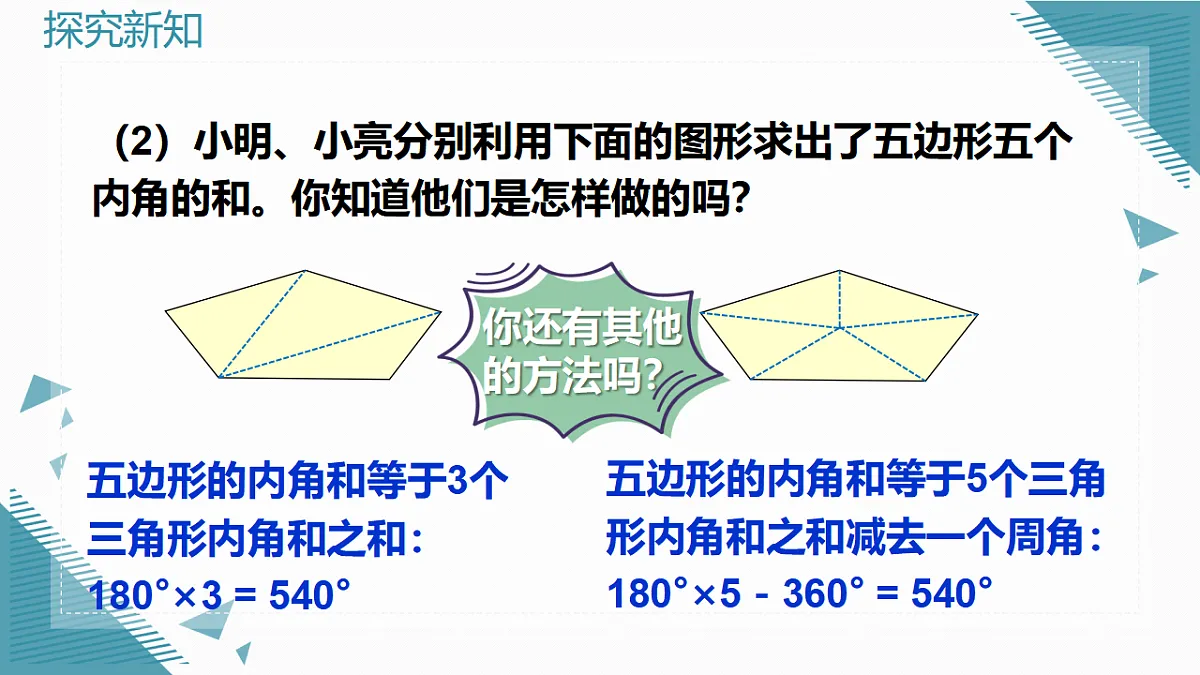 2026学年新北师大版初中数学八年级下册第一章1.三角形内角和定理（第3课时）课件第6页