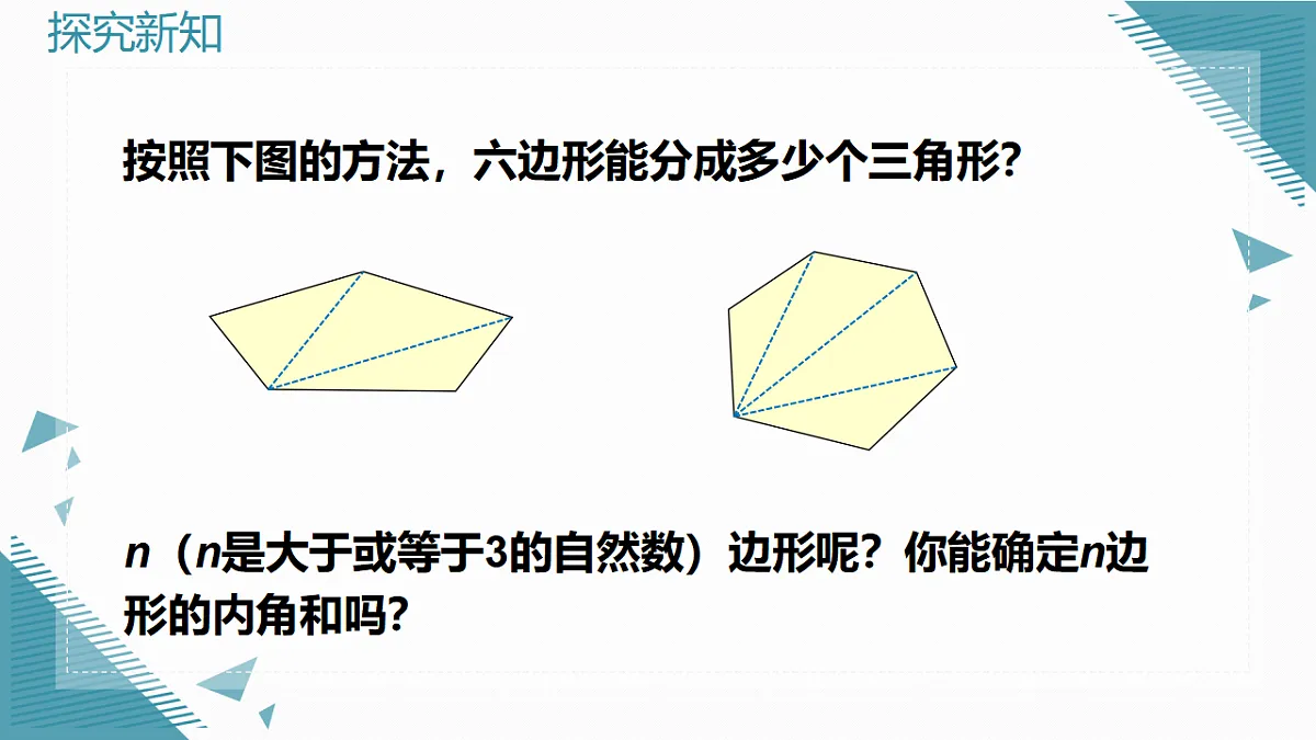 2026学年新北师大版初中数学八年级下册第一章1.三角形内角和定理（第3课时）课件第7页