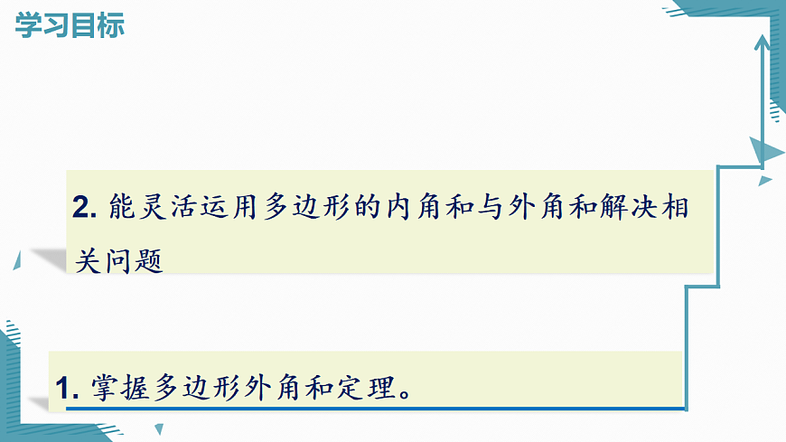 2026学年新北师大版初中数学八年级下册第一章1.三角形内角和定理（第4课时）课件第2页