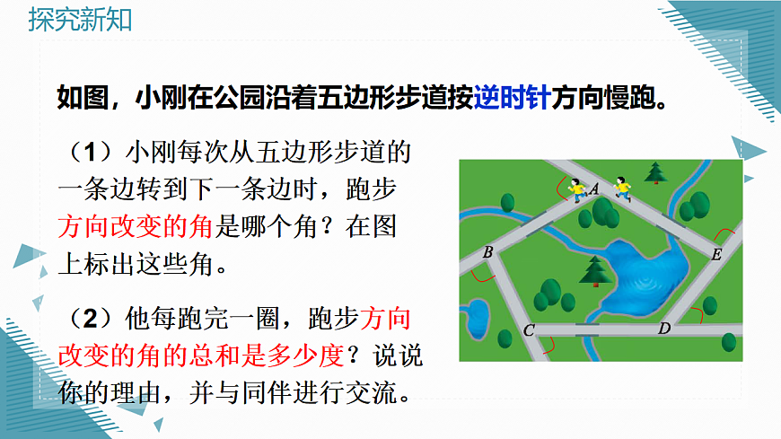 2026学年新北师大版初中数学八年级下册第一章1.三角形内角和定理（第4课时）课件第3页