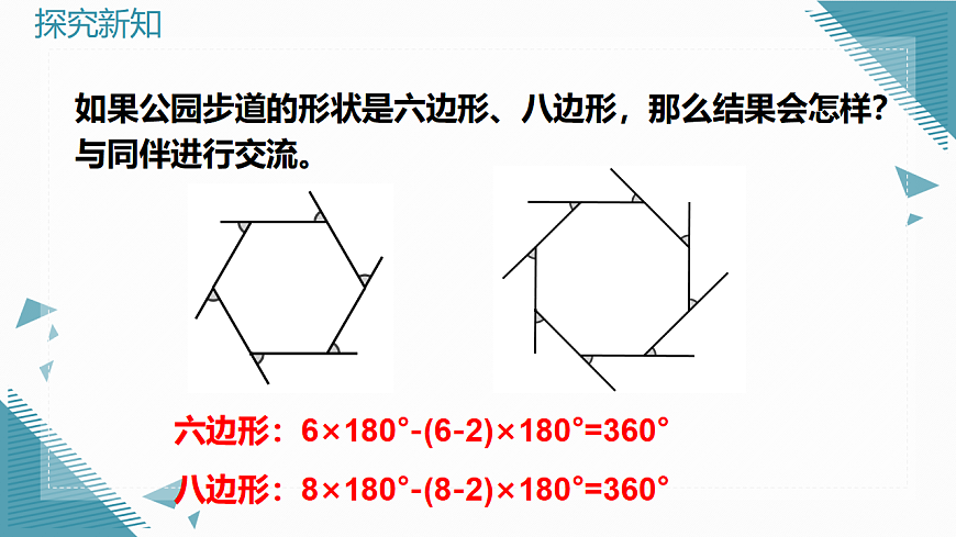 2026学年新北师大版初中数学八年级下册第一章1.三角形内角和定理（第4课时）课件第5页