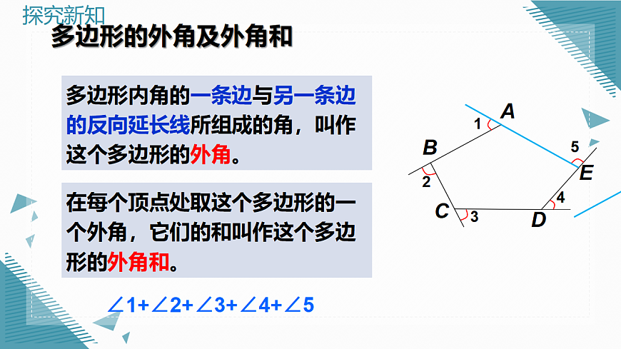2026学年新北师大版初中数学八年级下册第一章1.三角形内角和定理（第4课时）课件第6页