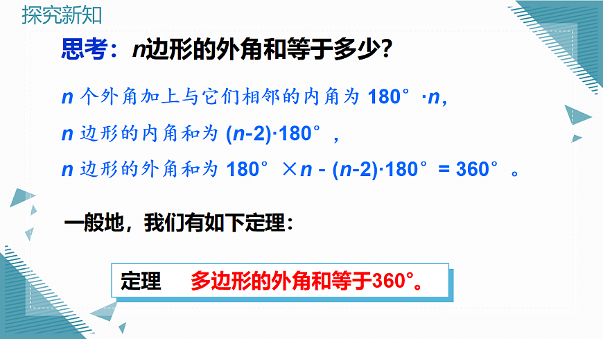 2026学年新北师大版初中数学八年级下册第一章1.三角形内角和定理（第4课时）课件第7页
