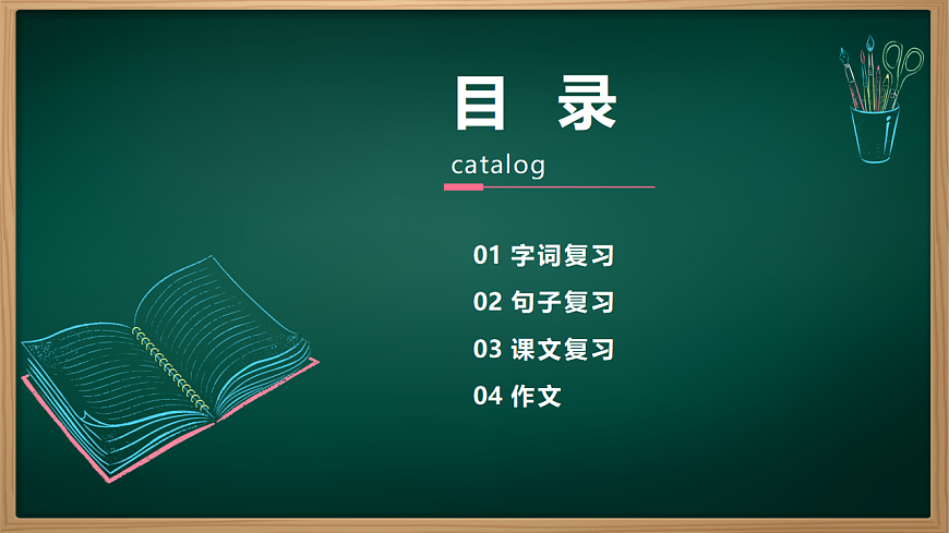 部编版小学语文三下第六单元 知识梳理课件PPT第2页
