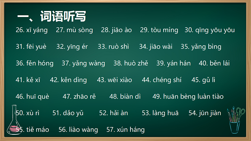 部编版小学语文三下第六单元 知识梳理课件PPT第5页