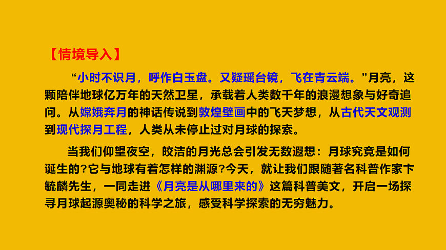 2025-2026学年统编版语文第7课《月亮是从哪里来的》课件第2页
