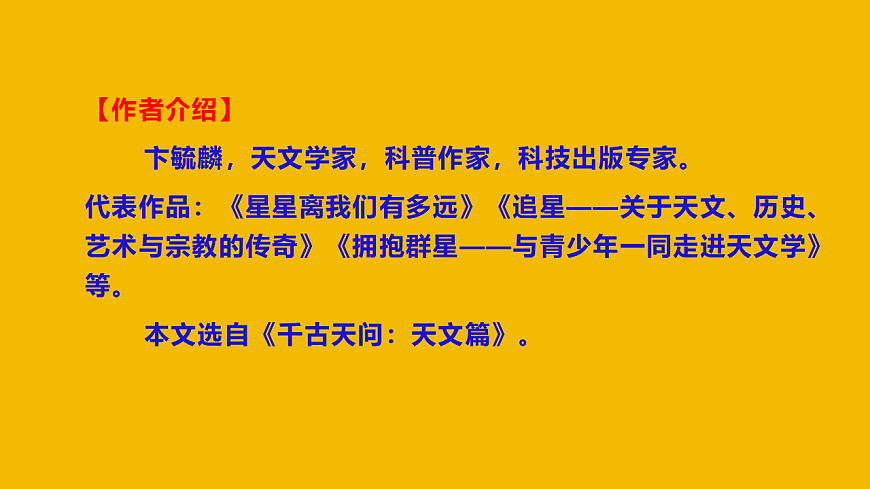 2025-2026学年统编版语文第7课《月亮是从哪里来的》课件第4页