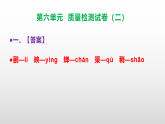 （新）部编版二年级语文下册第六单元质量评估卷（二）A3（原卷版+解析版）+PPT（参考答案及解析课件）