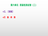 （新）部编版二年级语文下册第六单元质量评估卷（二）A3（原卷版+解析版）+PPT（参考答案及解析课件）