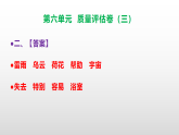 （新）部编版二年级语文下册第六单元质量评估卷（三）A3（原卷版+解析版）+PPT（参考答案及解析课件）