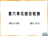 （新）部编版二年级语文下册第六单元质量评估卷（一）A3（原卷版+解析版）+PPT（参考答案及解析课件）
