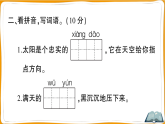 （新）部编版二年级语文下册第六单元质量评估卷（一）A3（原卷版+解析版）+PPT（参考答案及解析课件）