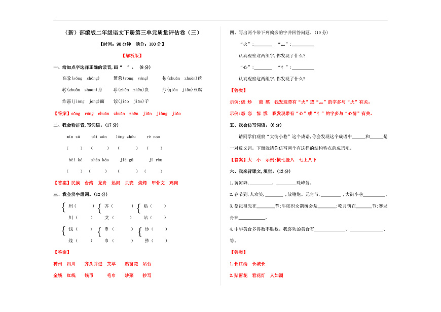 （新）部编版二年级语文下册第三单元质量评估卷（三） A3（解析版）第1页