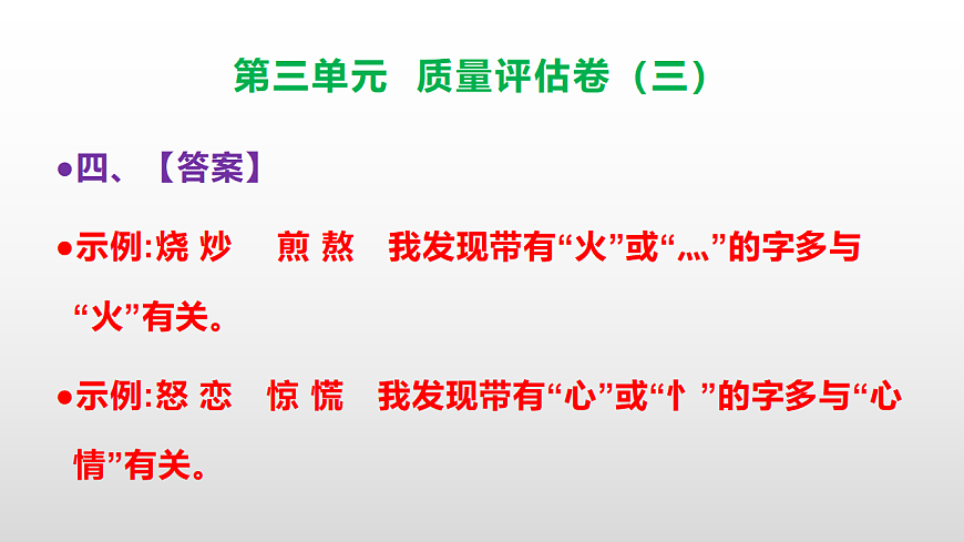 （新）部编版二年级语文下册第三单元质量评估卷（三）PPT（参考答案课件）第5页