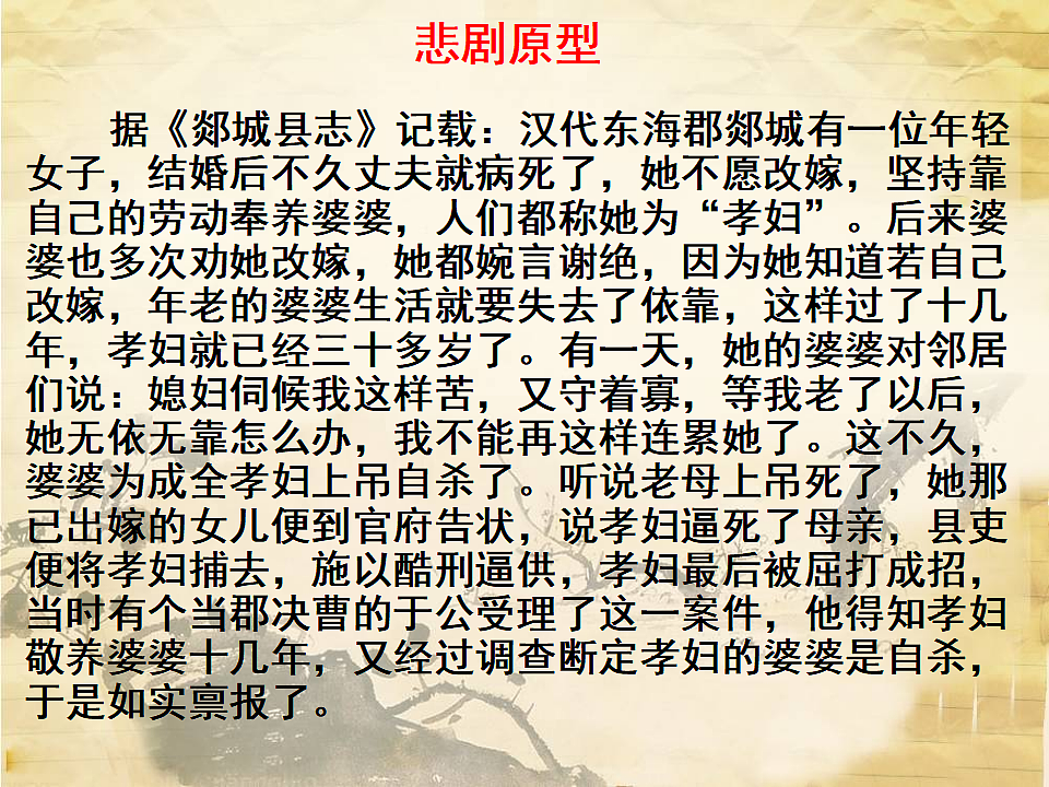 统编教材高中语文高一必修下2.4《窦娥冤》课件第3页
