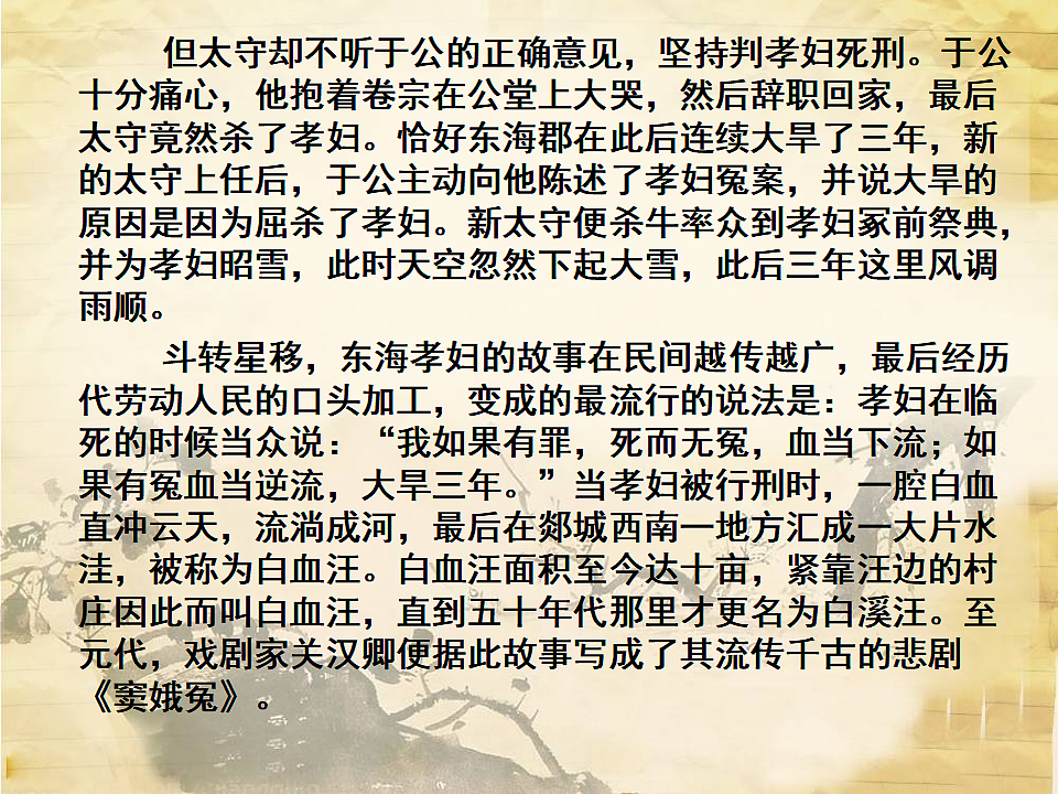 统编教材高中语文高一必修下2.4《窦娥冤》课件第4页